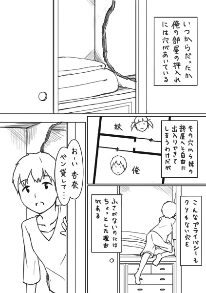 [Beidan] H na Manga 2 - Oshiire no Ana page 2 full