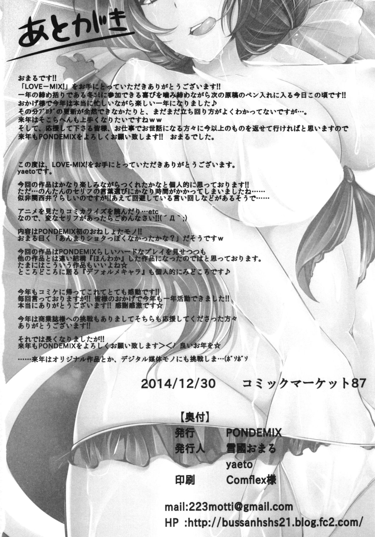 (C87) [PONDEMIX (Yukiguni Omaru)] LOVE-MIX! (Love Live!) page 22 full