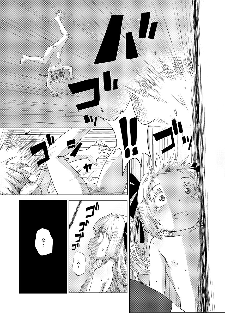 [Ikasumiya (Uchuu Ika)] 華蟷螂の♂ (Caterpillar) [Digital] page 10 full
