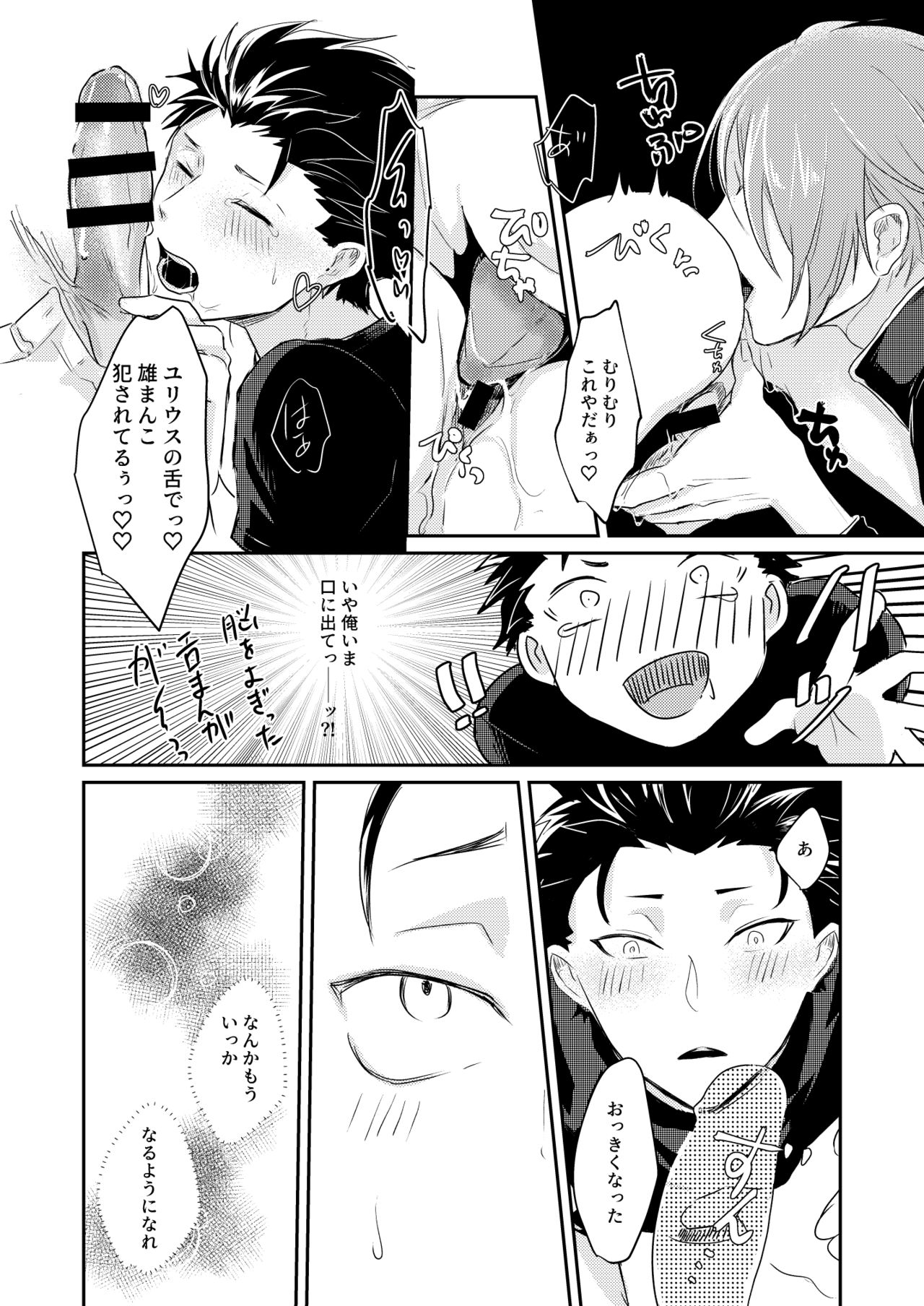 [Tomi Oji-san (tommy)] Sex Shinai to Modorenai (Re:Zero kara Hajimeru Isekai Seikatsu) [Digital] page 43 full