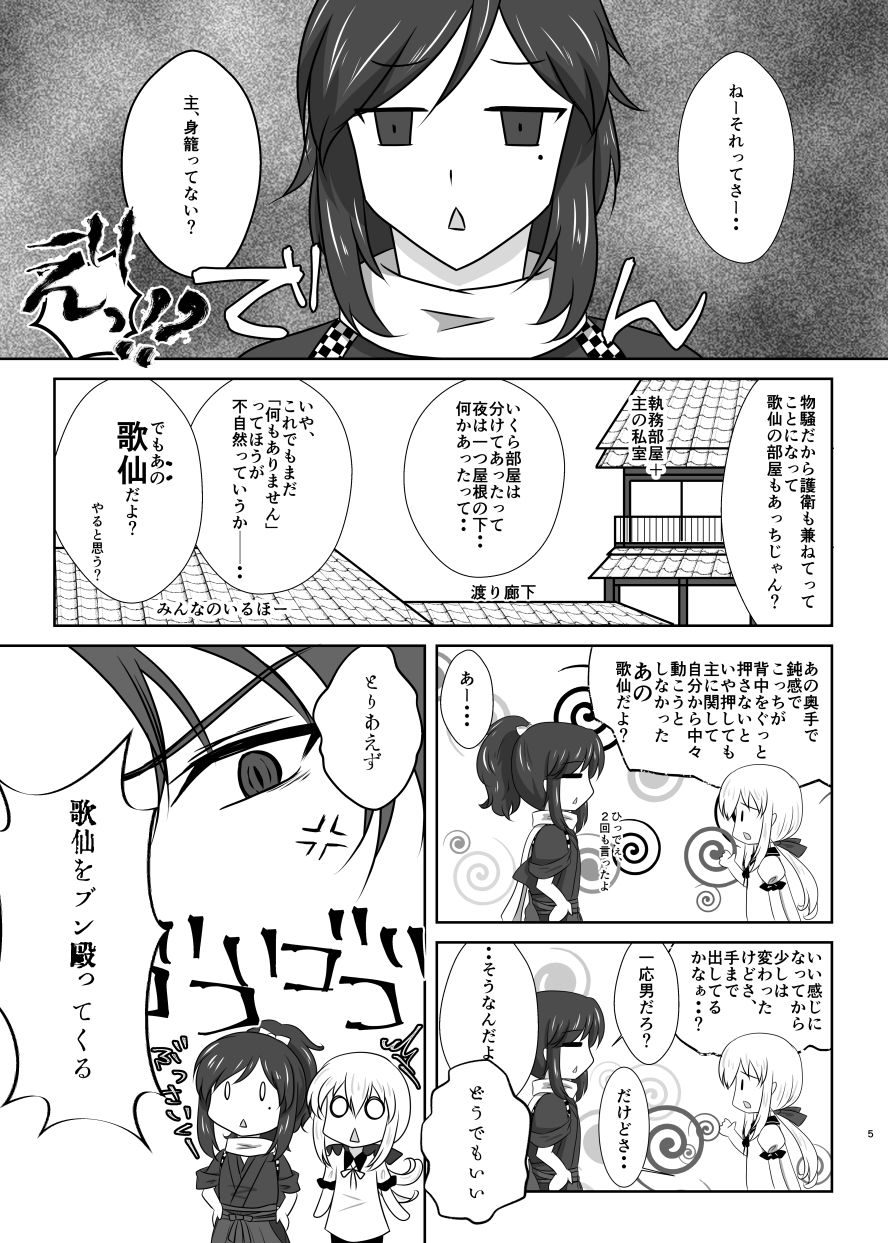 [Funyuhanyounyaran (Ponyuzu)] 微睡みの夢 (Touken Ranbu) [Digital] page 4 full