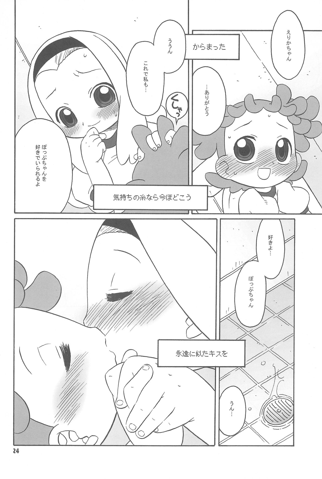 (C69) [USO Factory (Harukaze Unipo)] Toumei na Iro wo shita Sekaijuu no Koibito-tachi he. (Ojamajo Doremi) page 24 full