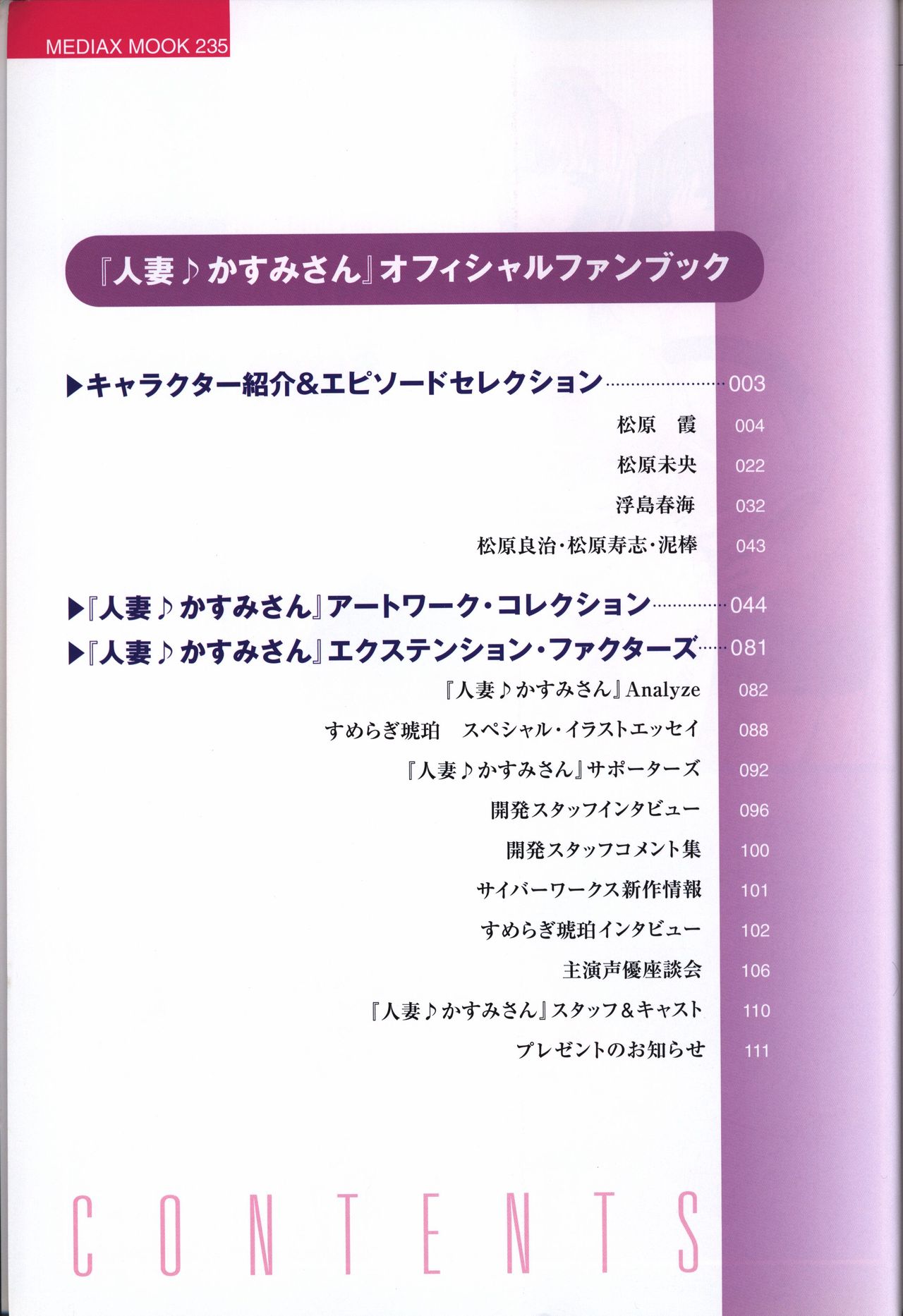 Hitozuma Kasumi-san office fanbook page 4 full