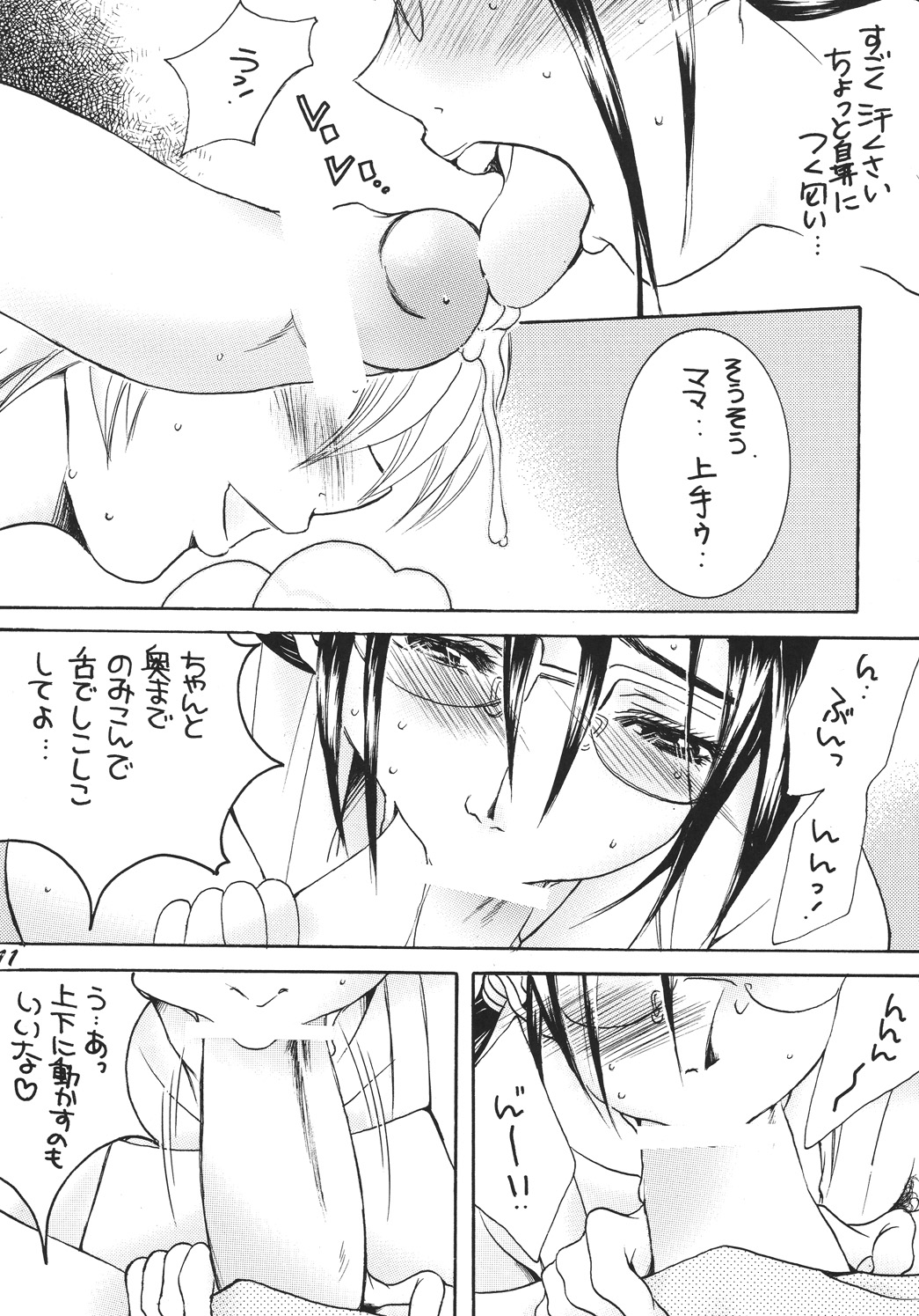 (C74) [M.Macabre (Nyanko Fujin-sama)] Tsukutsuku Haha 5 Mama wa Boku no Dorei... page 10 full