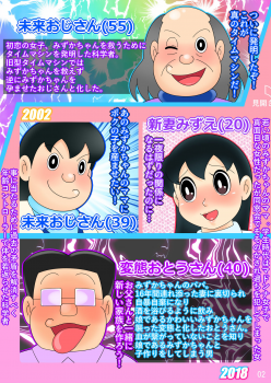 (Ho kuchi☆nanatsuboshi-chū) Yokubō kaihō taimu mashin aratame [mizu ka mama-hen] kako kaihen! Furin taku tamago& oyako dōji-ko-tsukuri (Doraemon) - page 2
