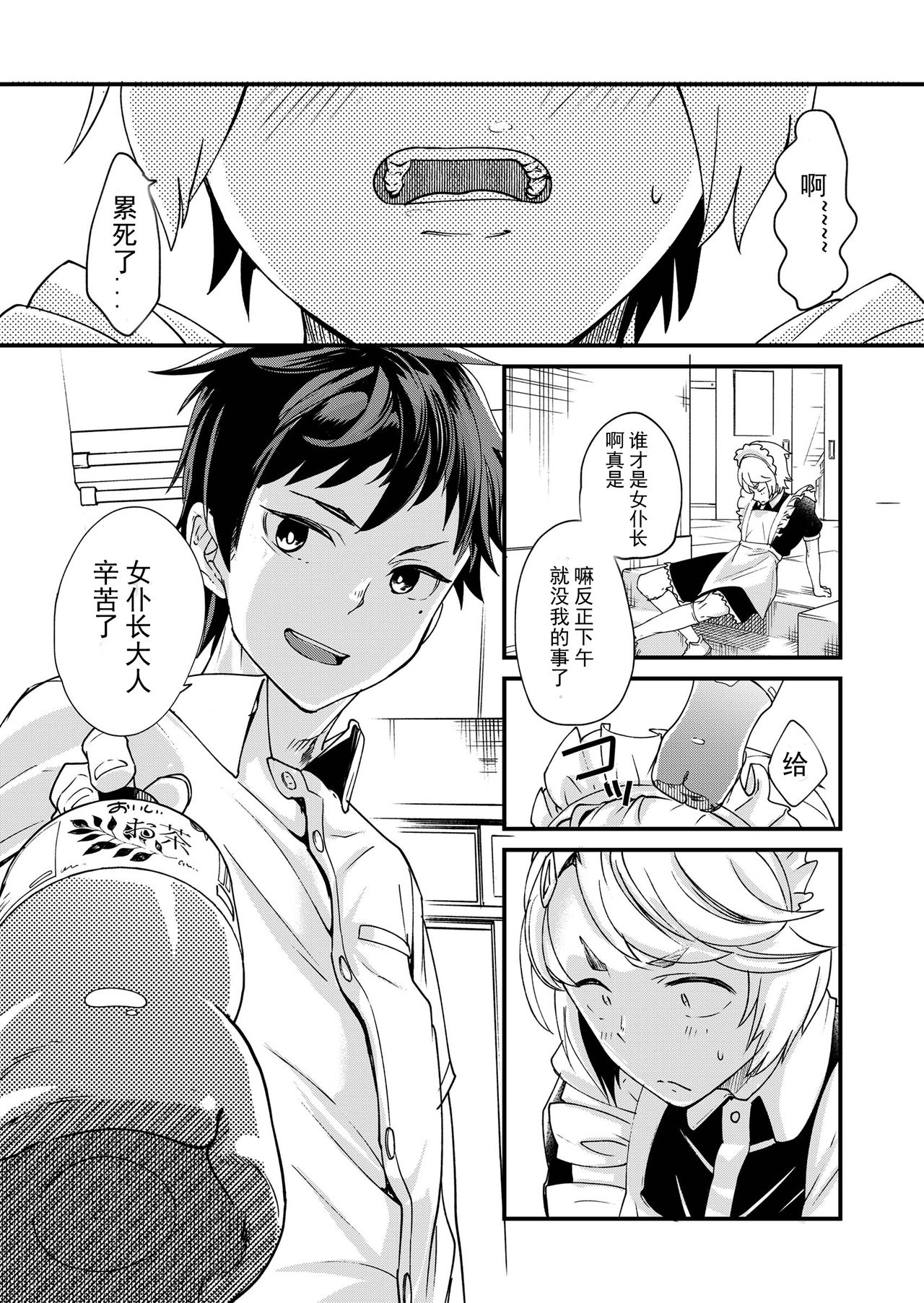 [Eichi Jijou (Takamiya)] Emaru-kun ga Ienai Koto  惠丸君不能说的事 [Chinese] [Fwilling个人汉化] [Digital] page 5 full
