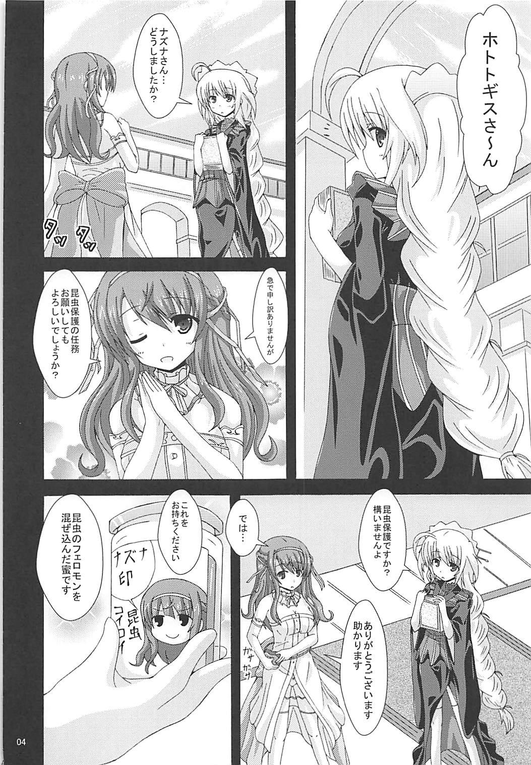 (Jabjab Maidoari! 5) [Dream Project (Yumeno Shiya)] Tokushu Ninmu wa Kiken ga Ippai (Flower Knight Girl) page 3 full