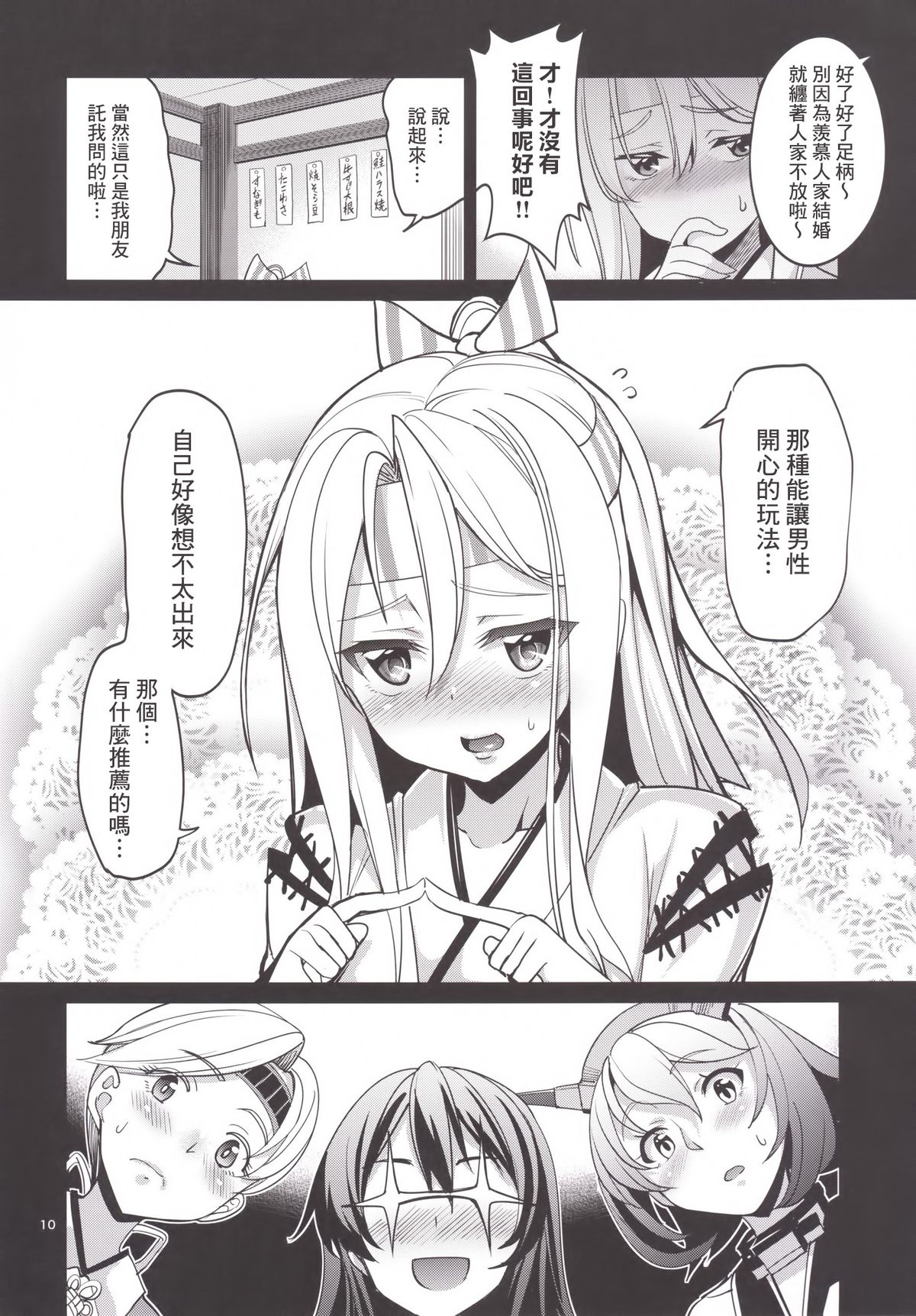 [Coffee Maker (Asamine Tel)] Iyashi Zuho (Kantai Collection -KanColle-) [Chinese] [无毒汉化组] [Digital] page 10 full