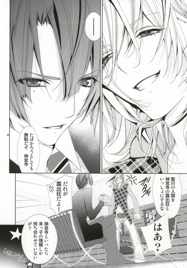 (SC54) [Binipin (Marshmallow Zombies)] Koi Sentou (Uta no Prince-sama) page 4 full