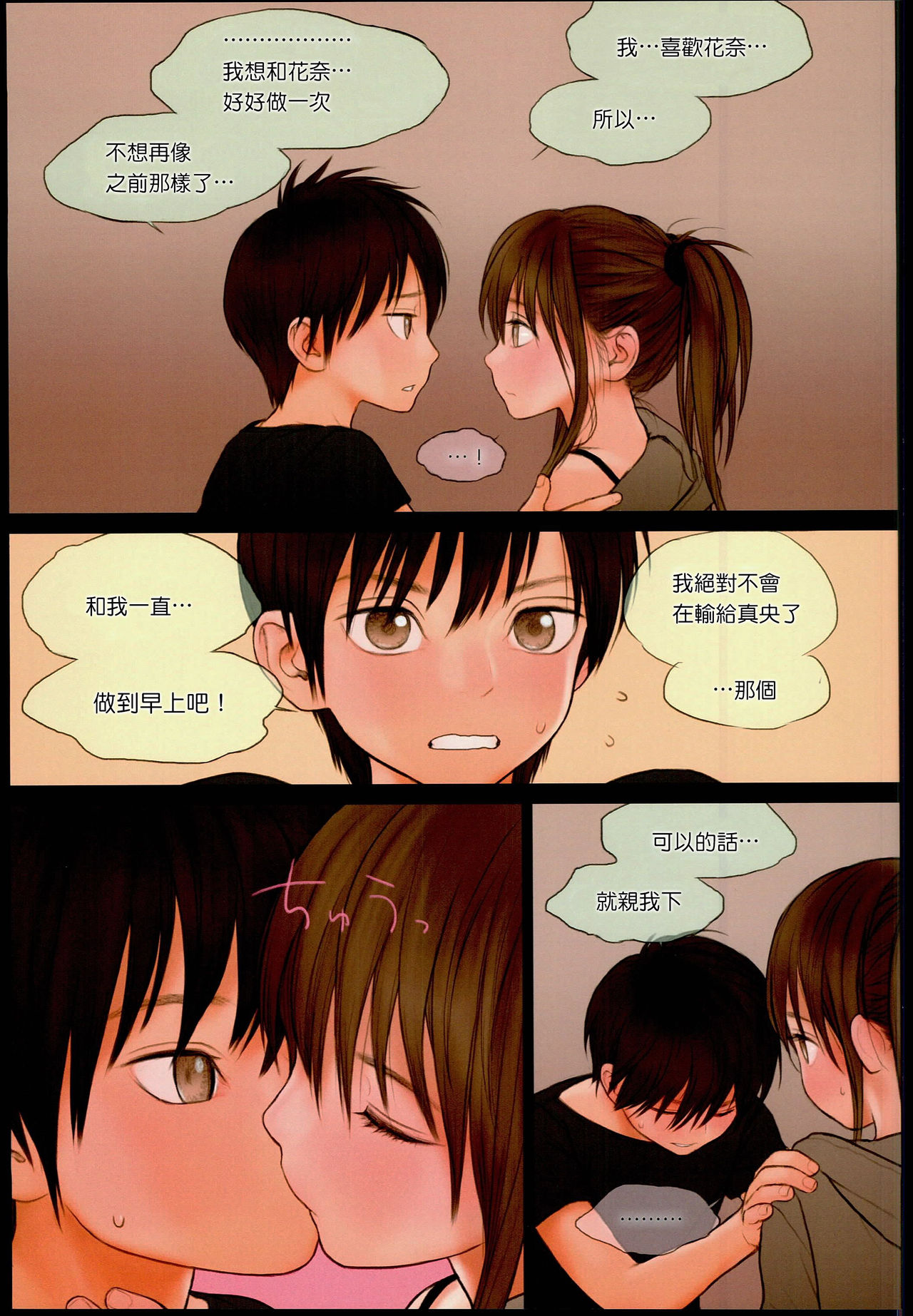 (C90) [Mieow (Rustle)] Little Girl 13 [Chinese] [surely個人漢化] page 22 full