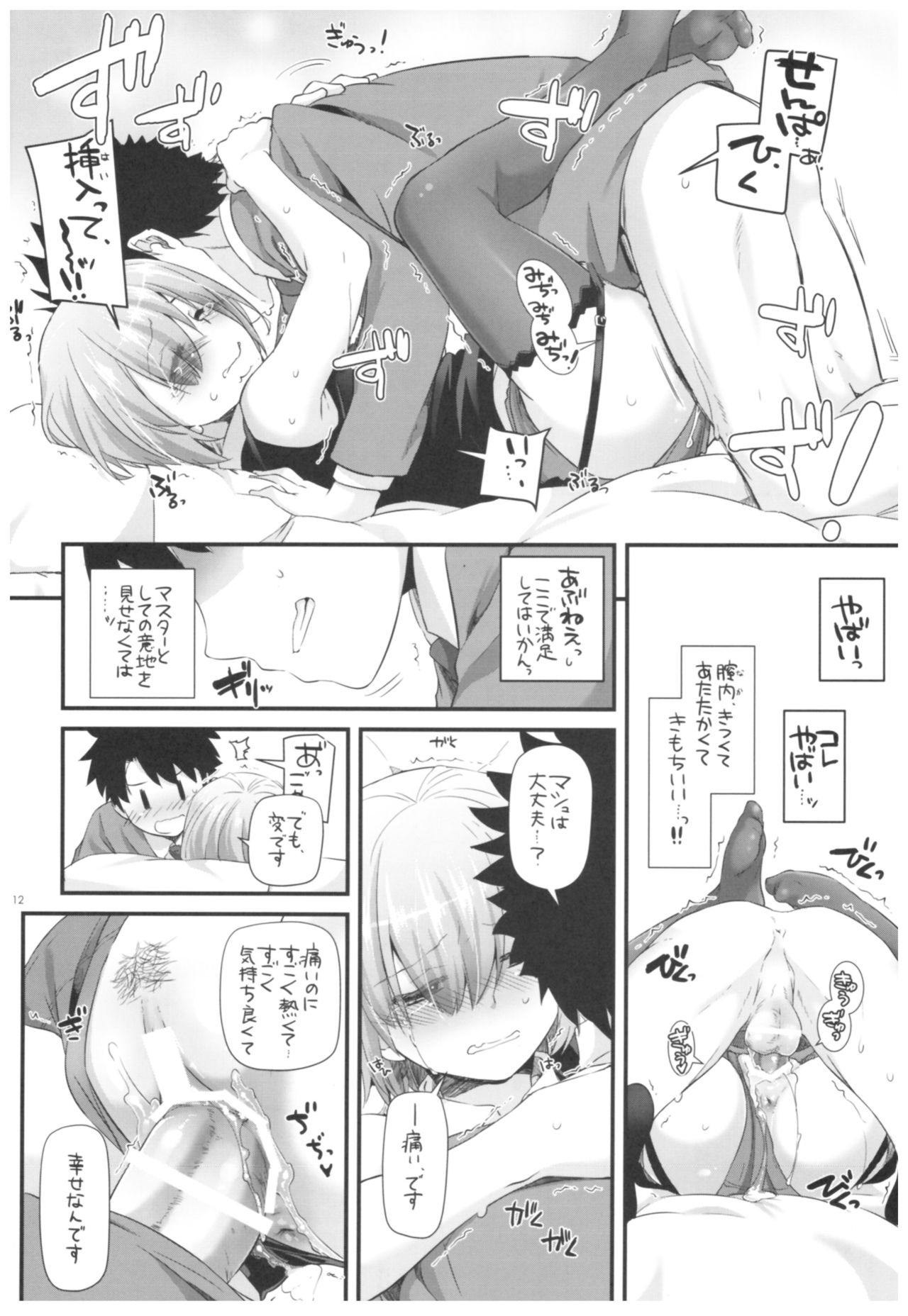 (COMIC1☆11) [Digital Lover (Nakajima Yuka)] D.L. action 114 (Fate/Grand Order) page 11 full