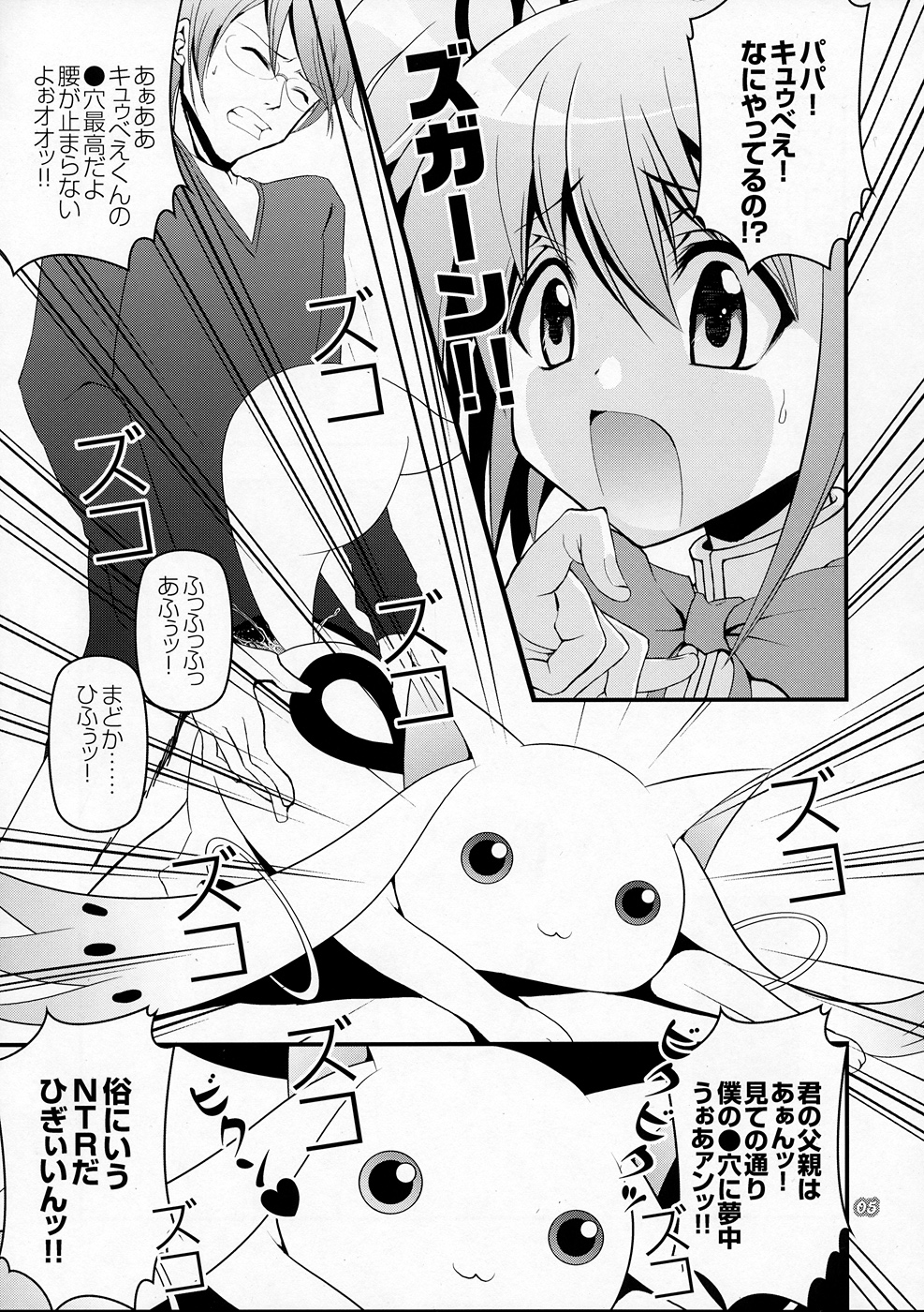 [Aa Aishiteru (Taishow Tanaka, BUSHI)] Kyubey ga Horareru Hon (Puella Magi Madoka☆Magica) [2nd Edition 2011-08-14] page 4 full