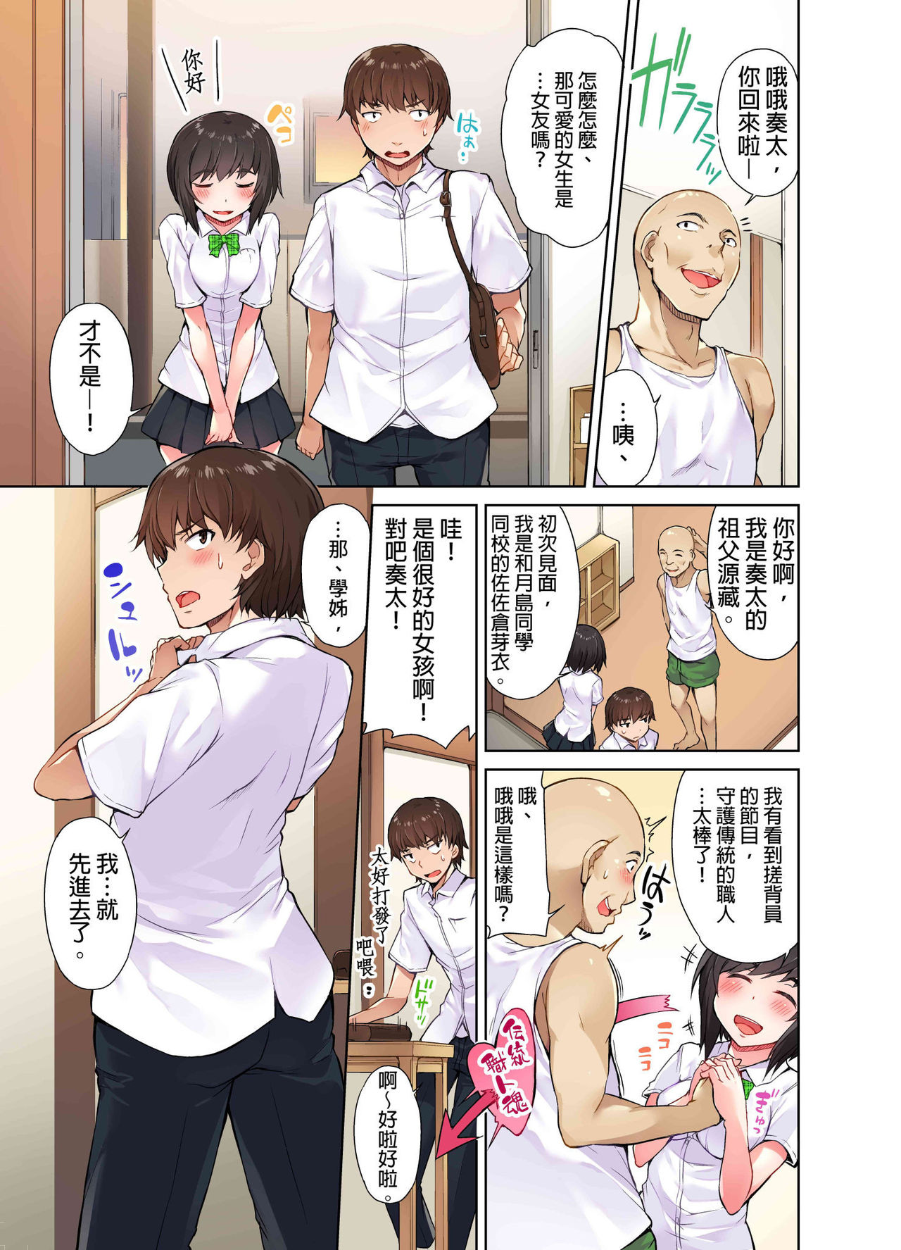 [Toyo] Traditional Job of Washing Girls' Body [Ch.1-8] [Chinese] [Ongoing] page 35 full