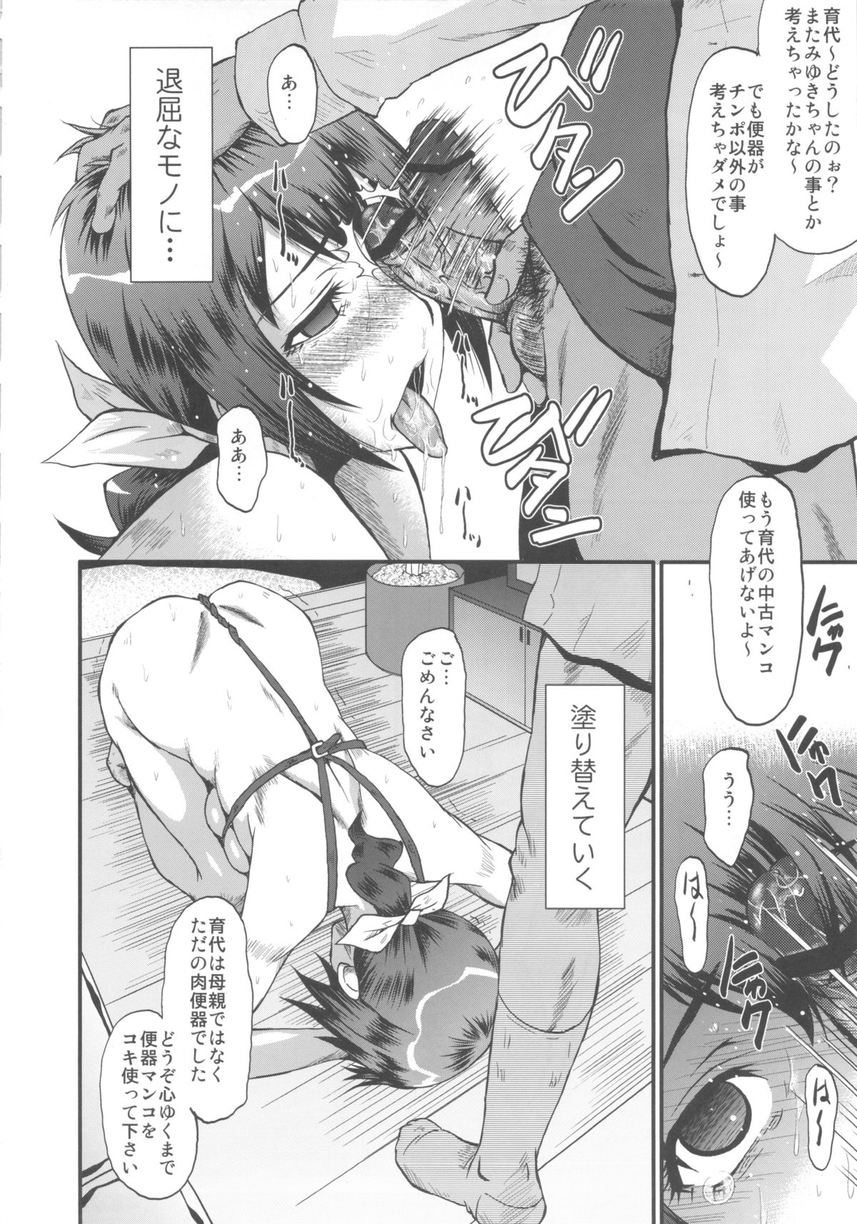 (C83) [Urakata Honpo (SINK)] Urabambi Vol. 46 Mess-Mother ~Ijou Seiyoku ni Aragaenai Inbo~ (Smile Precure!) page 13 full