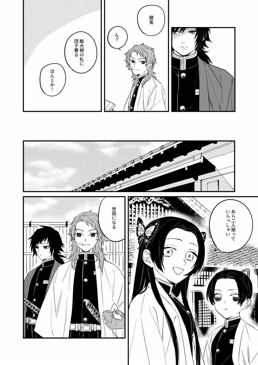 [+β (Yuu)] Urei no Tsuzuki (Kimetsu no Yaiba) [Digital] page 10 full