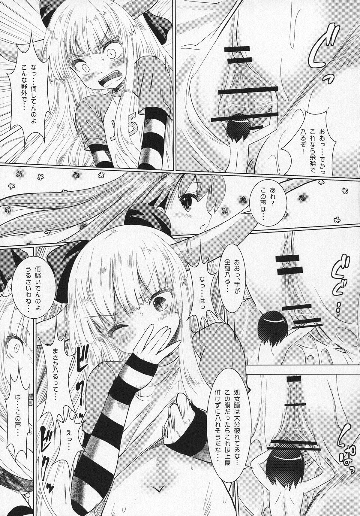 (C84) [Kaitsushin (Namamo Nanase)] Ibuki Suika ga Gendai Iri (Touhou Project) page 11 full