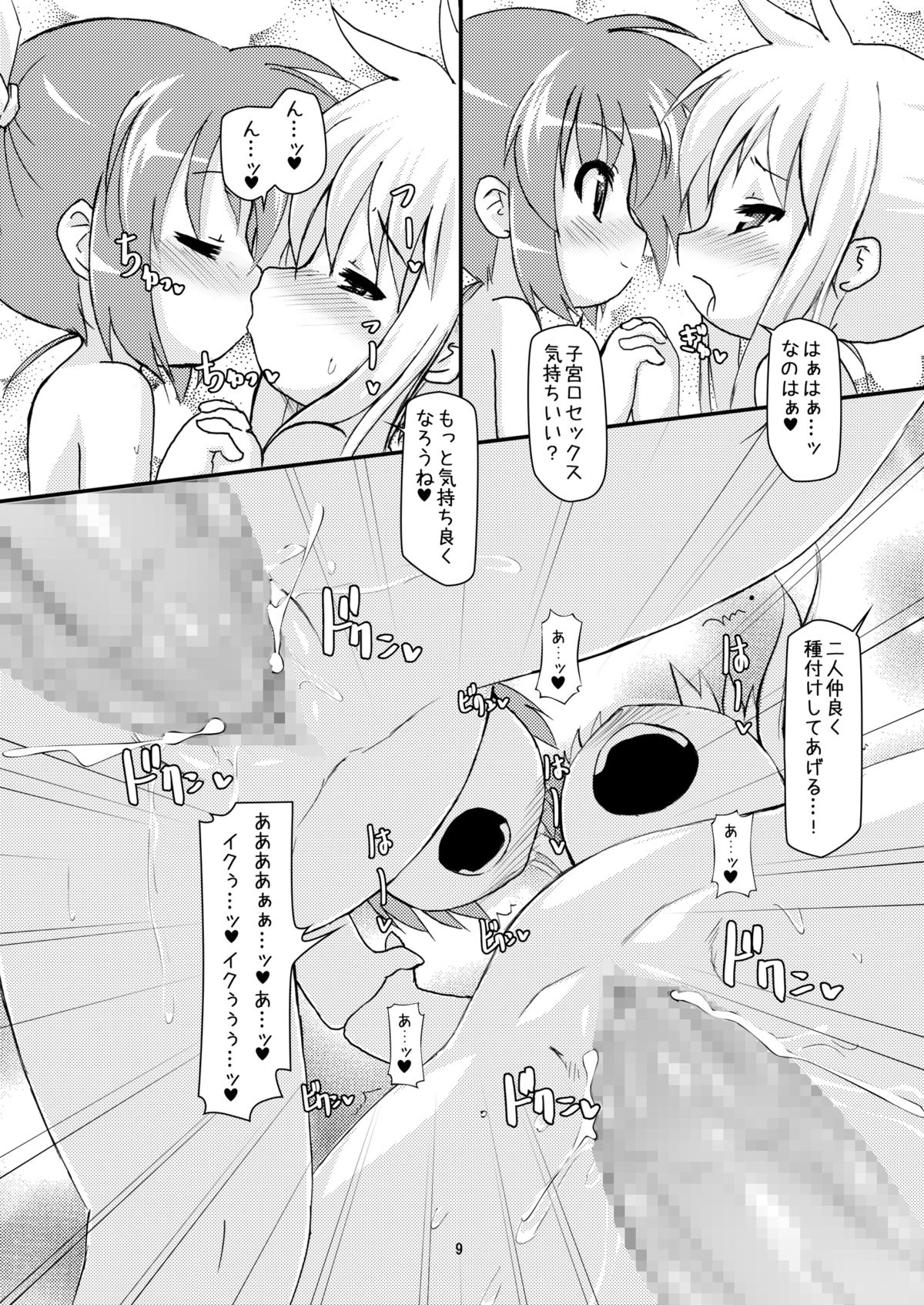 [Hakujira Uminekodan (Shimuu)] Lolibote Fate Bitch (Mahou Shoujo Lyrical Nanoha) [Digital] page 8 full