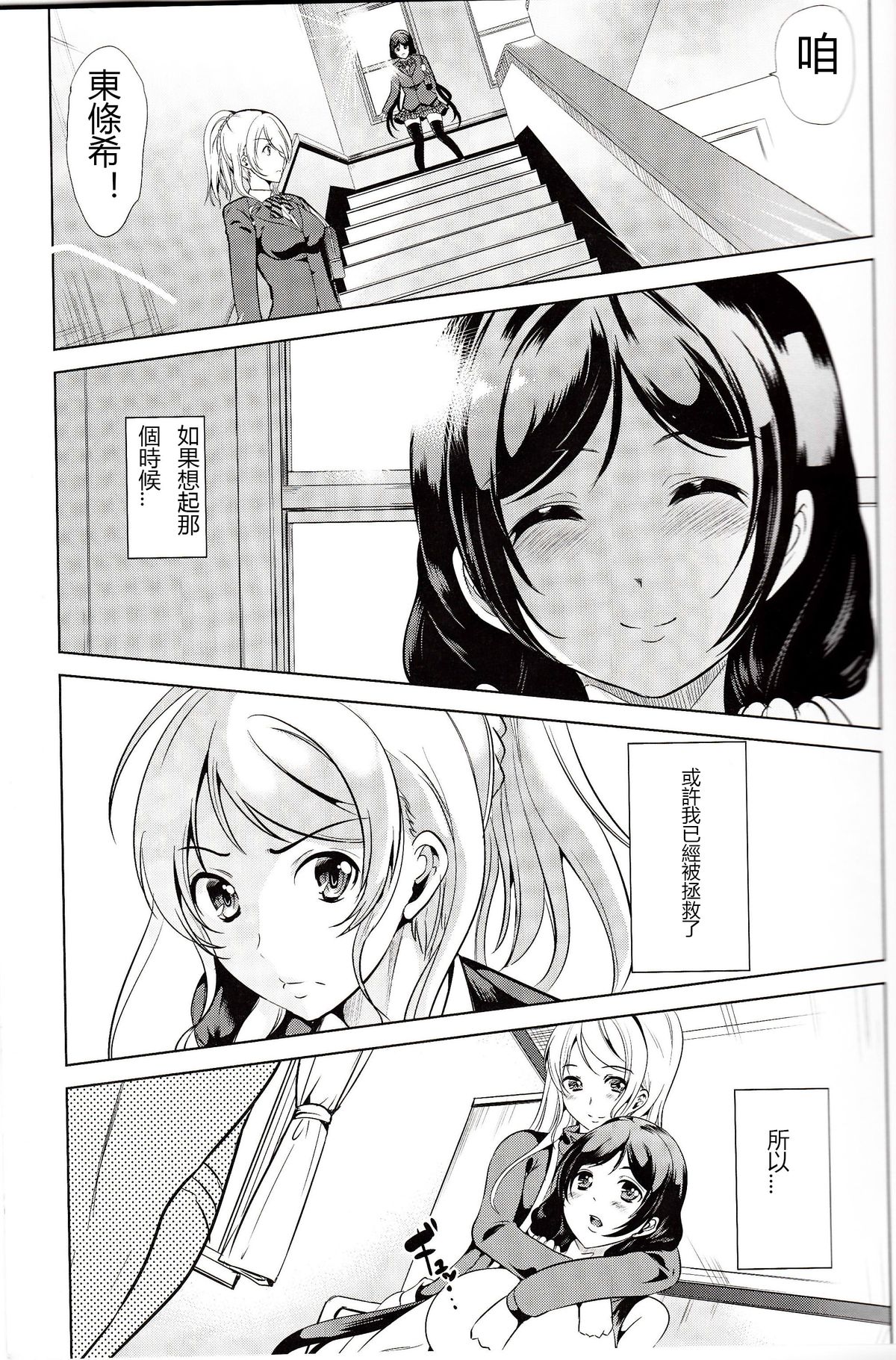 (C86) [Yabitsutouge (Ootori Mahiro)] Fukanzen Koutei (Love Live!) [Chinese] [七七個人漢化] page 5 full