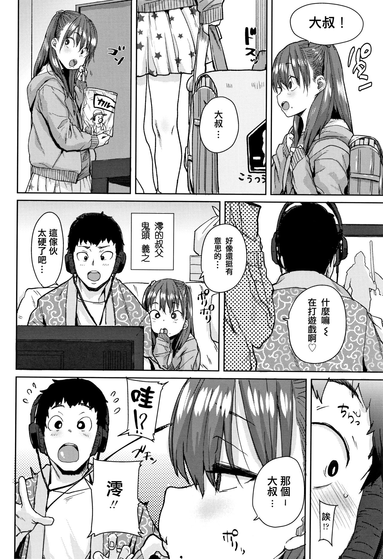 [Ponsuke] Loli to Asobo [Chinese] [大河&Eru汉化] [Ongoing] page 7 full