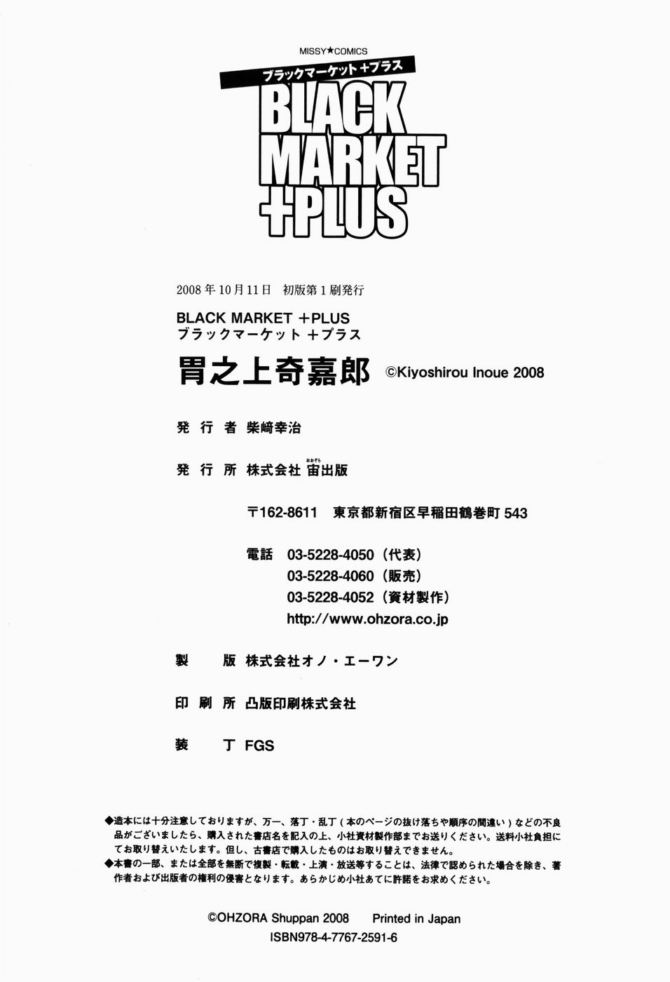 [Inoue Kiyoshirou] Black Market +Plus page 159 full