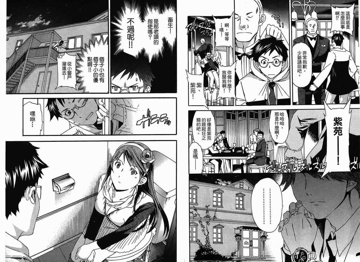 千金求愛記 [Chinese] page 38 full
