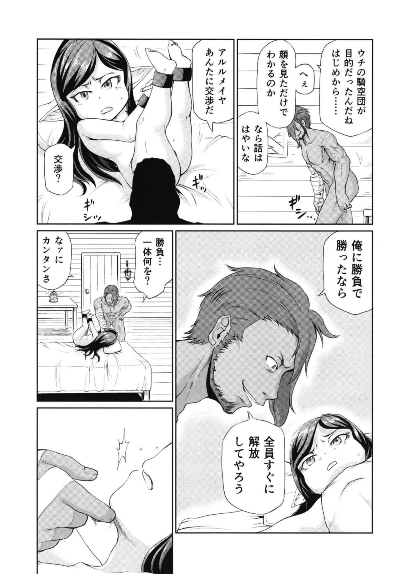 (C95) [Inudamashi (Akainu Pochi)] Sora no Soko 4 Arulumaya no Baai (Granblue Fantasy) page 14 full