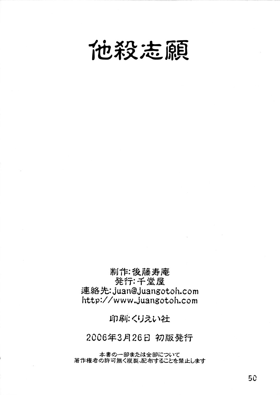(ABC3) [Sendouya (Juan Gotoh)] Tasatsu Shigan page 48 full
