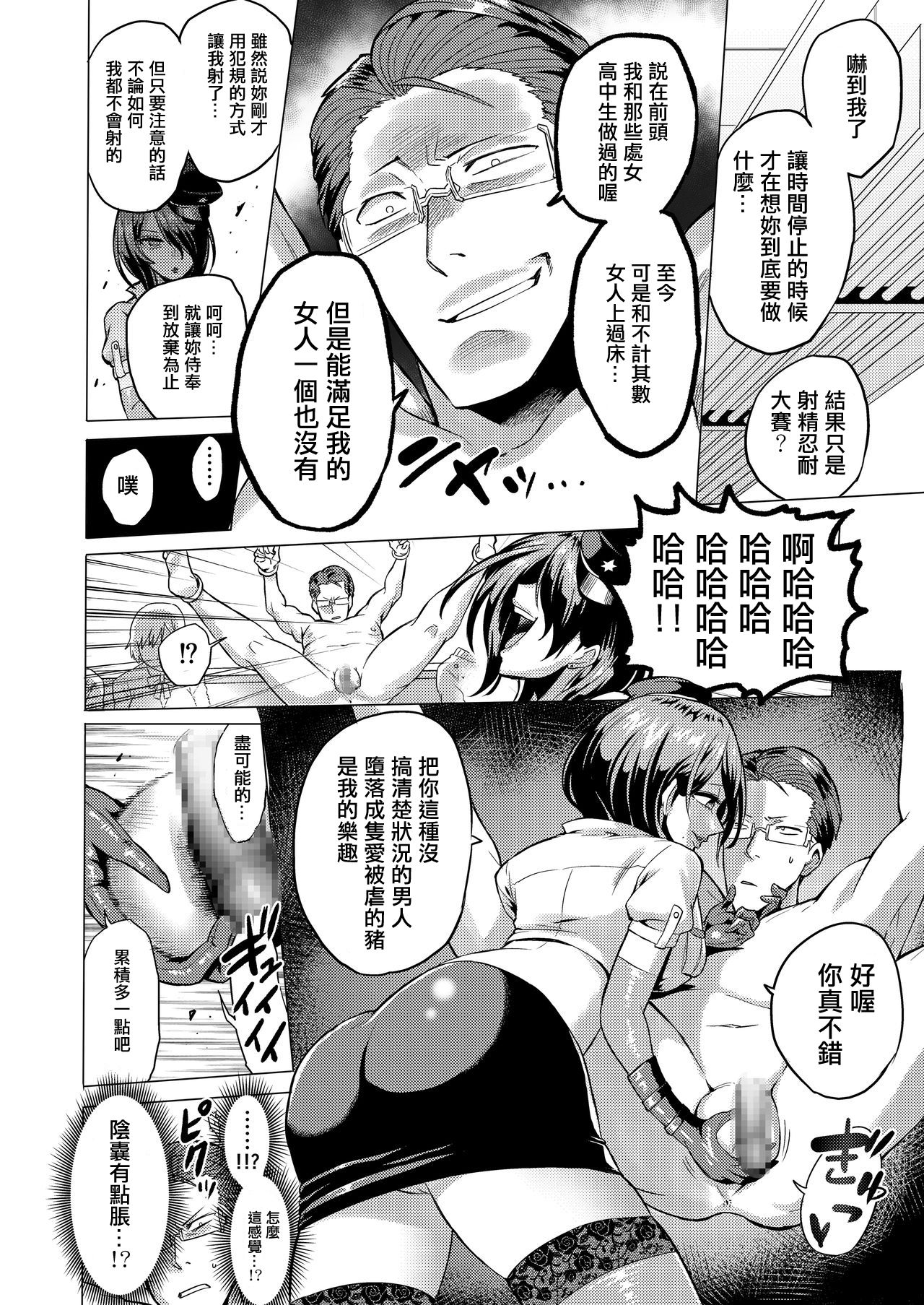 [bose no Doujin Manga Kenkyuujo (bose)] Jikan no Majo 2 ~Eroi Onee-san ni Jikan Teishi Sarete Iroiro Sarechau Ohanashi~ [Chinese] [輝夜漢化] page 13 full