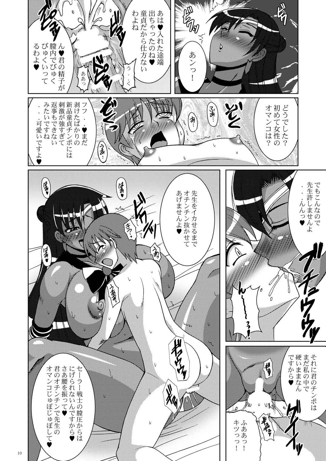 [RPG Company2] Oshiete! Setsuna Sensei page 9 full
