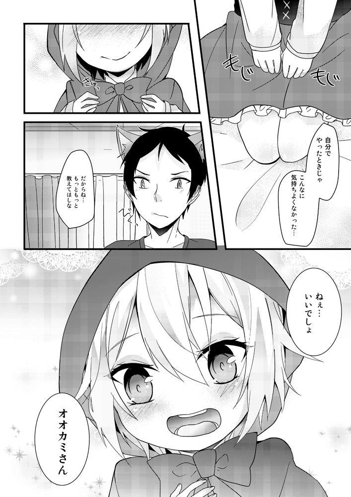 [Hayabusa] 教えてオオカミさん！！ page 17 full