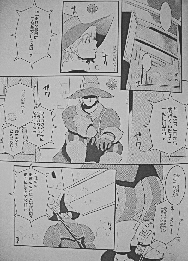 (C69) [Sandwich (Ham)] Polestar (Final Fantasy XI) page 3 full