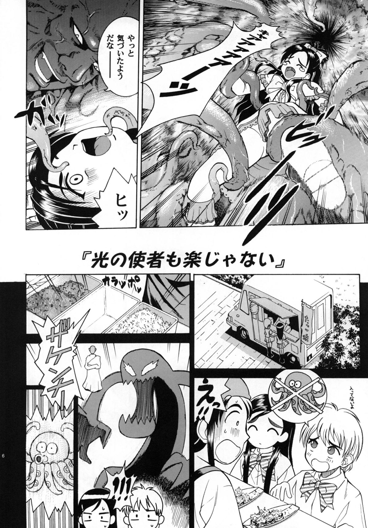 [COOL BRAIN] ANGEL PAIN 13 (Futari wa PreCure) [Digital] page 6 full