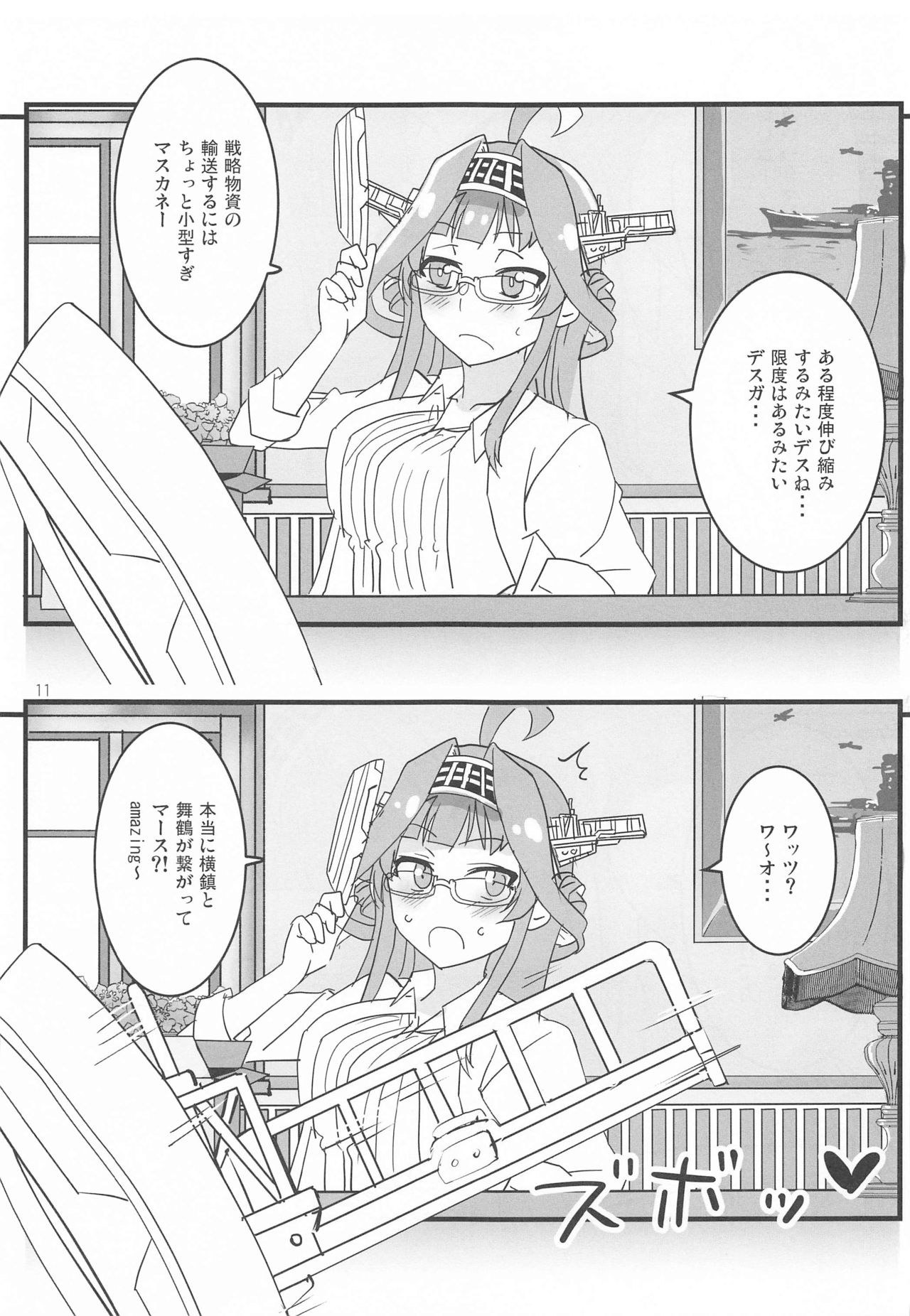 (Houraigekisen! Yo-i! Gunreibu Shuho) [Blue Mage (Aoi Manabu)] Remote Love (Kantai Collection -KanColle-) page 10 full