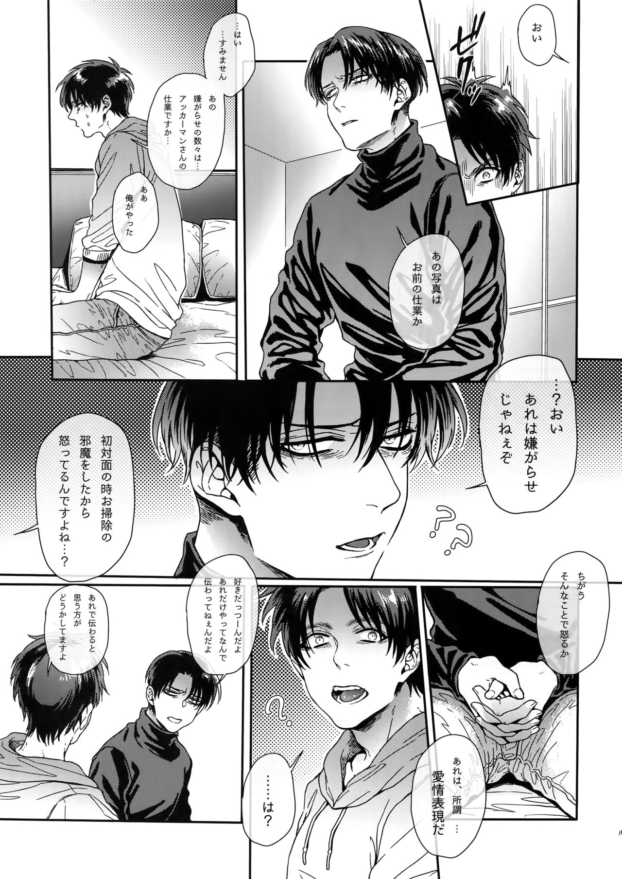 (SUPER25) [End (Azuma Chiaki)] PROJECT STALKING 2 (Shingeki no Kyojin) page 12 full