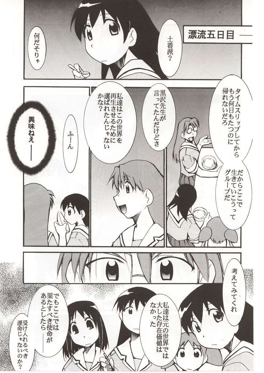 (C62) [Studio KIMIGABUCHI (Entokkun)] Azumanga Hyouryuu Kyoushitsu. (Azumanga Daioh) page 4 full