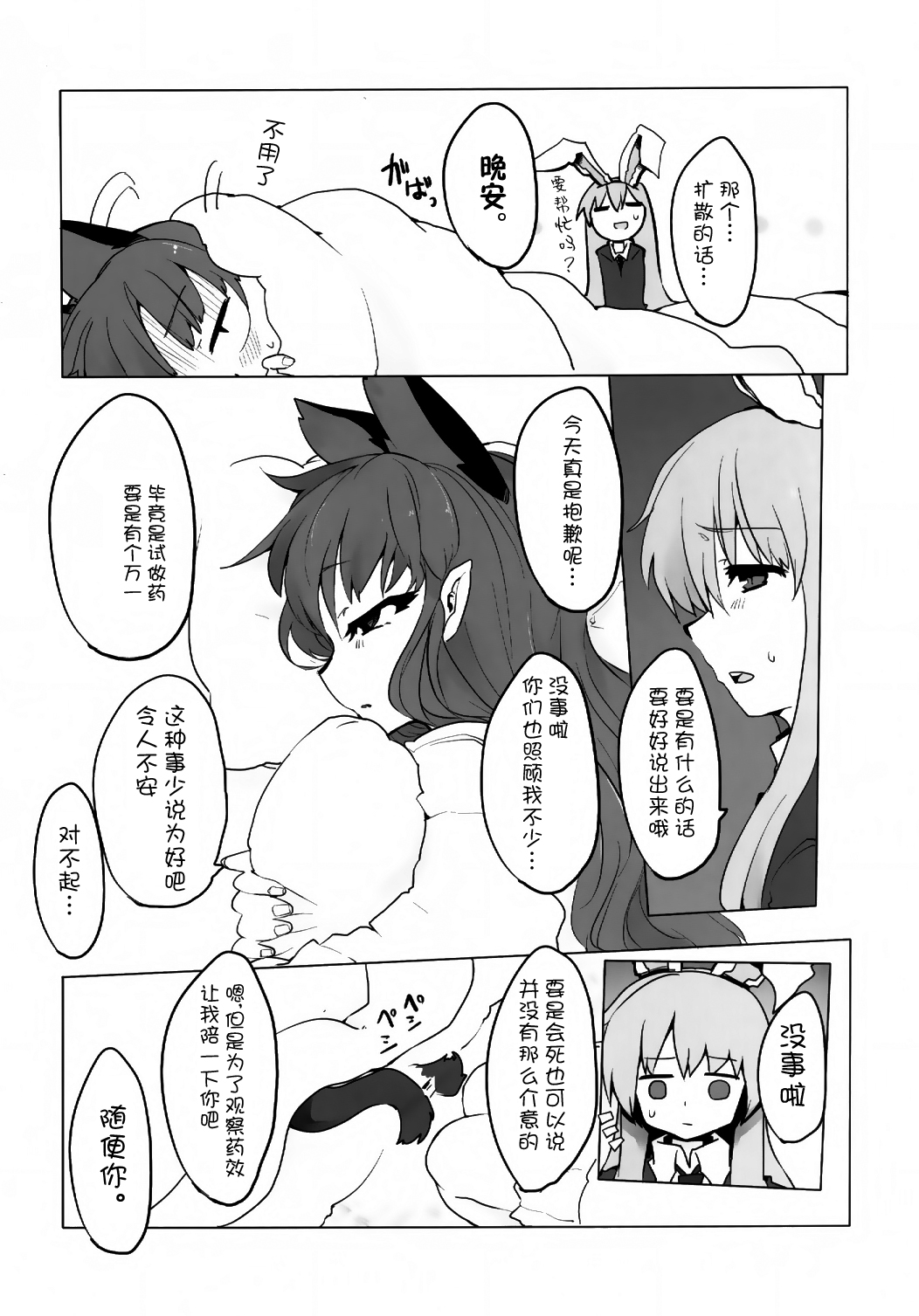 (C84) [RTD (Mizuga)] Chiisaku Naru Kusuri (Touhou Project) [Chinese] [Kanade汉化组] page 9 full