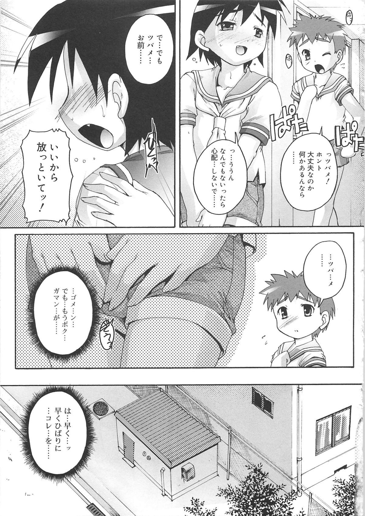 [Takase Yuu] Kago no Tori page 54 full