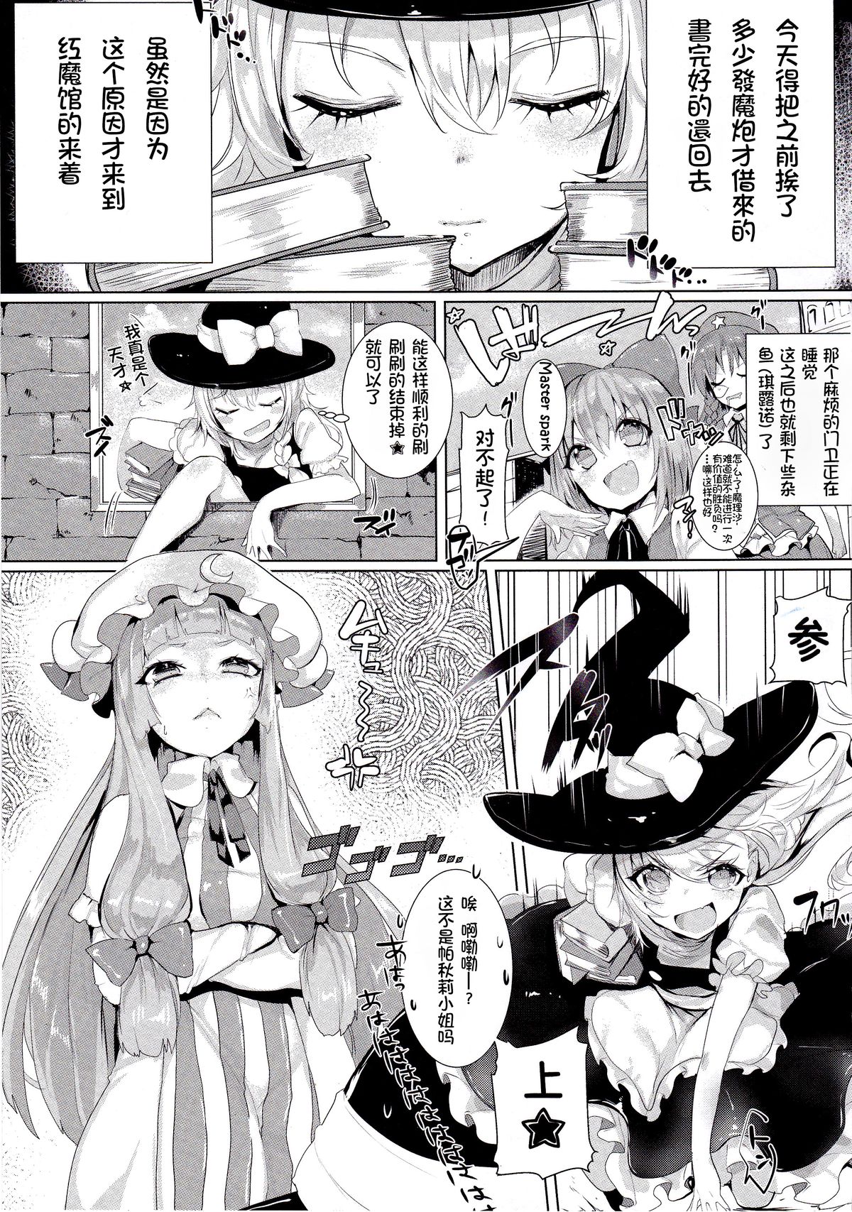 (Reitaisai 11) [Gasshuukoku Nekometaru (Nekometaru)] Soredemo Marisa ga suki (Touhou Project) [Chinese] [绅士仓库汉化] page 5 full