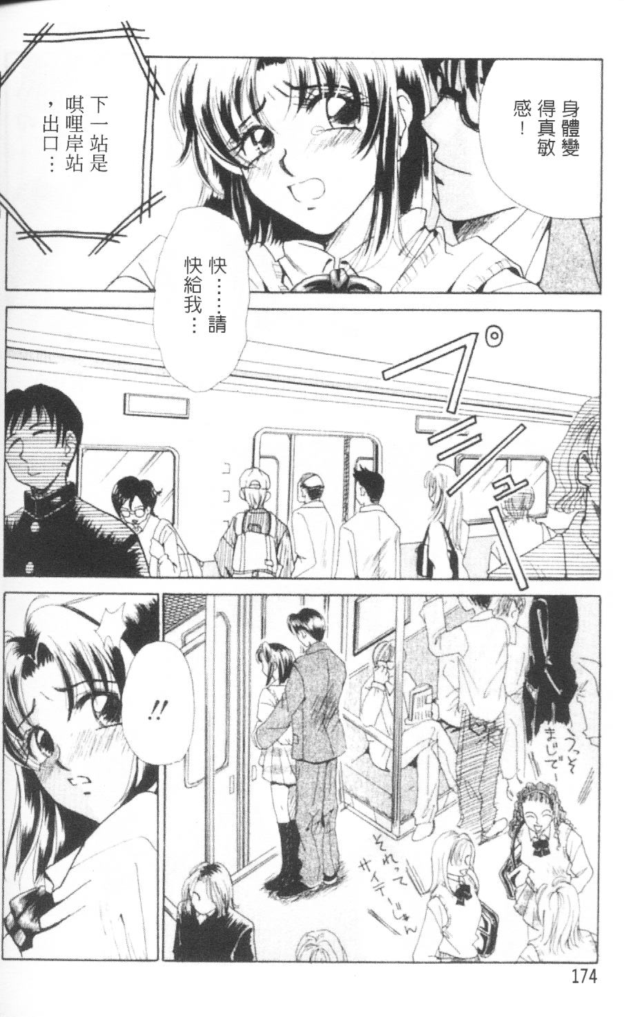 [Gotoh Akira] Erotomania ~Renai Mousou~ [Chinese] page 177 full