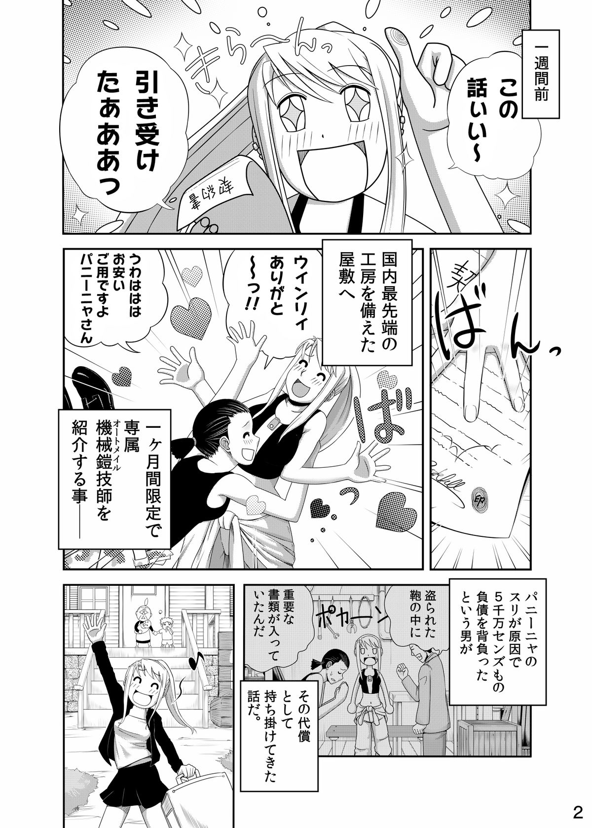 [Kinoko 931% (Taono Kinoko)] Gishi Gishi An An ~ Hentai Fugou ni Netorare Ikkagetsu (Fullmetal Alchemist) [Digital] page 4 full