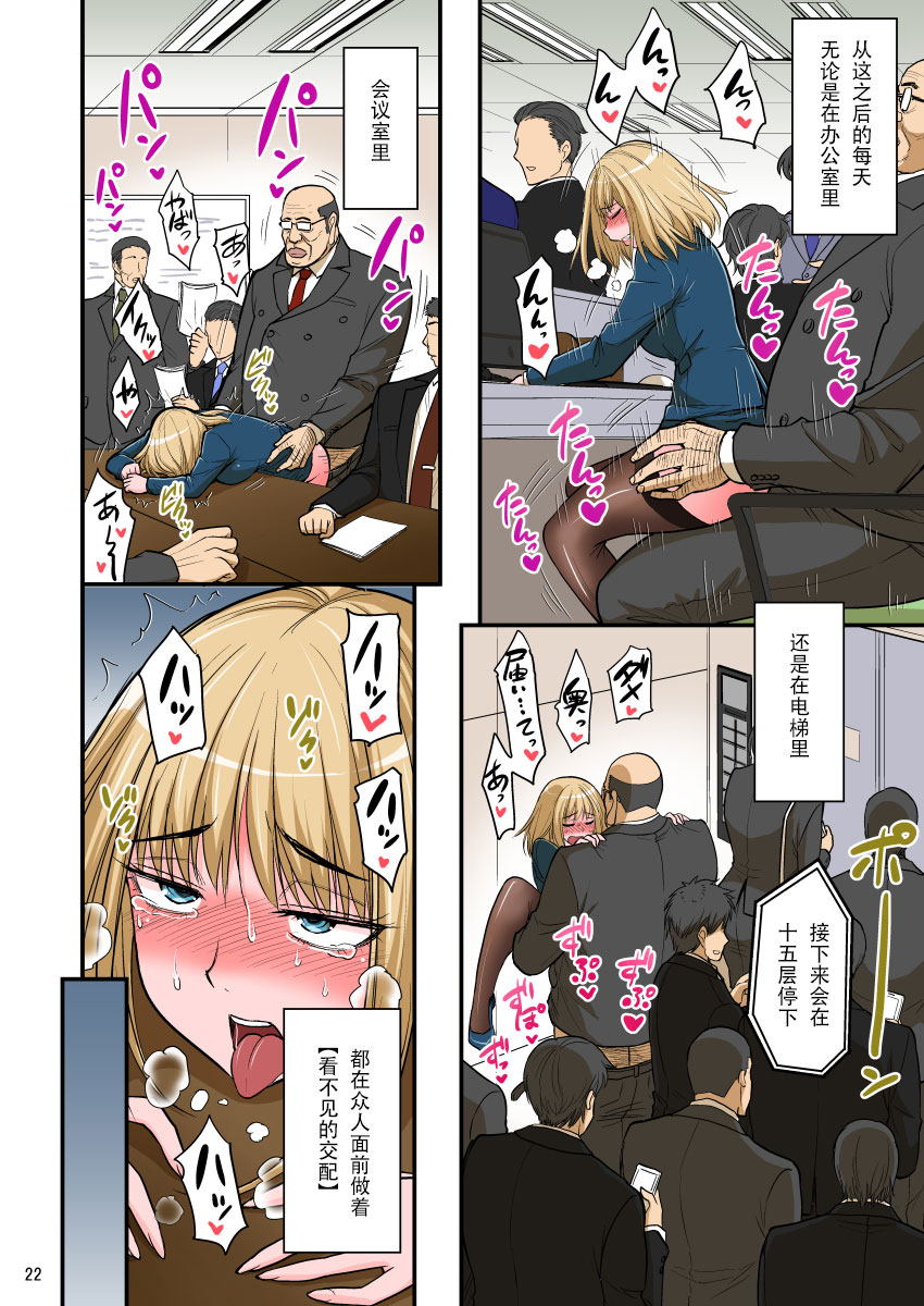 [Hasemi Box (Hasemi Ryo)] Saimin Namaiki Hitozuma OL-san... [Chinese] [战栗的玻璃棒汉化] [Digital] page 24 full