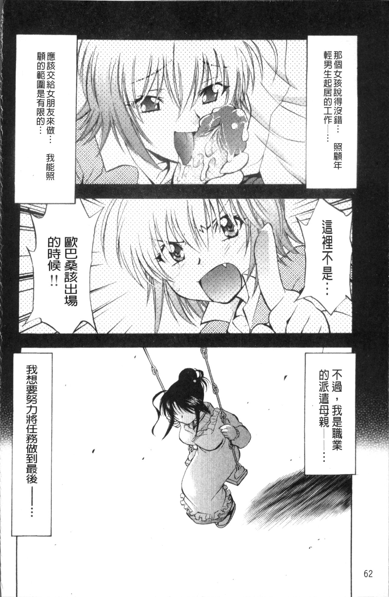 [Nagisa Minami] Amaenbo [Chinese] page 70 full