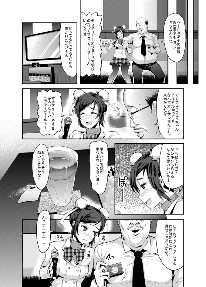 [Nakasone Battalion (Nakasone Haiji)] Genkin ga Areba FeiFei to Dekiru! (THE IDOLM@STER CINDERELLA GIRLS) [Digital] page 4 full