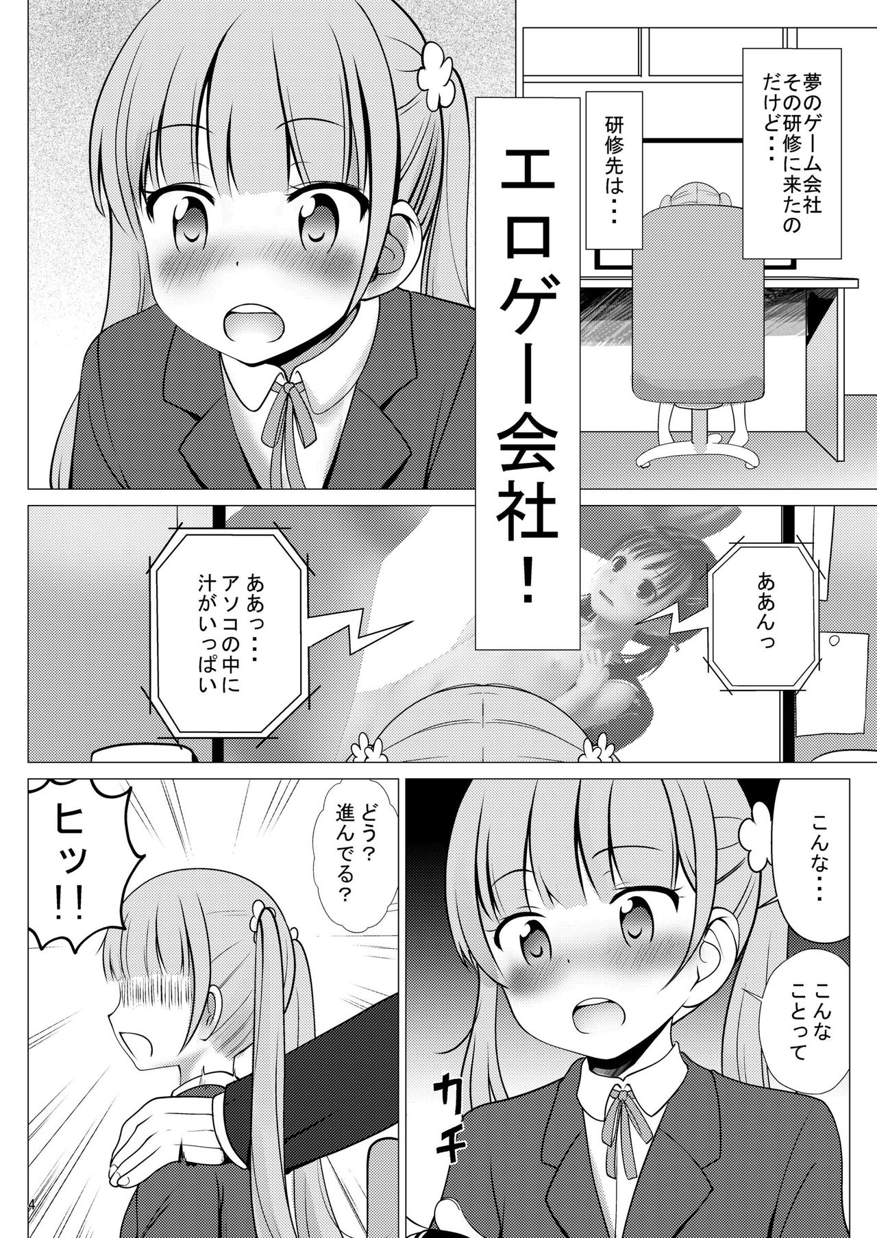 [Kaitsushin (Namamo Nanase)] EROGAME 18-Sai miman wa Kounyuu dekimasen (NEW GAME!) [Digital] page 4 full