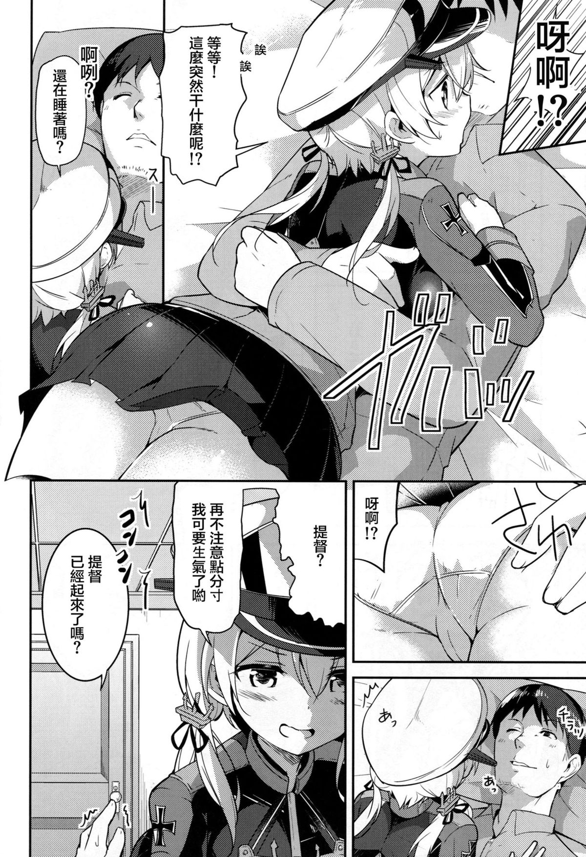 (C87) [circle six (Rokusyou Kokuu)] Oishii Purin o Meshiagare (Kantai Collection -KanColle-) [Chinese] [CE家族社] page 6 full