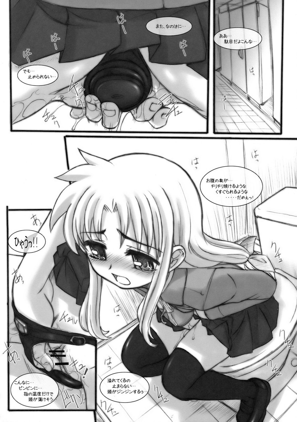 (C76) [Marchen Box (Various)] Nano Para 6 (Mahou Shoujo Lyrical Nanoha) page 18 full