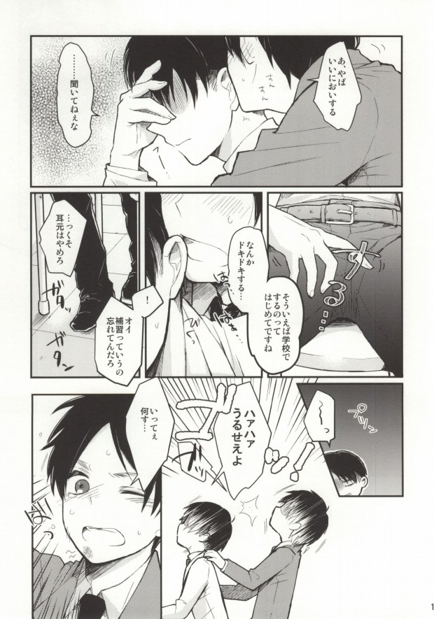 (FALL OF WALL4) [Tsumarimashita, Yureika (Tsumumi, Tsumugi)] Gakkou de Ikou! (Shingeki no Kyojin) page 15 full