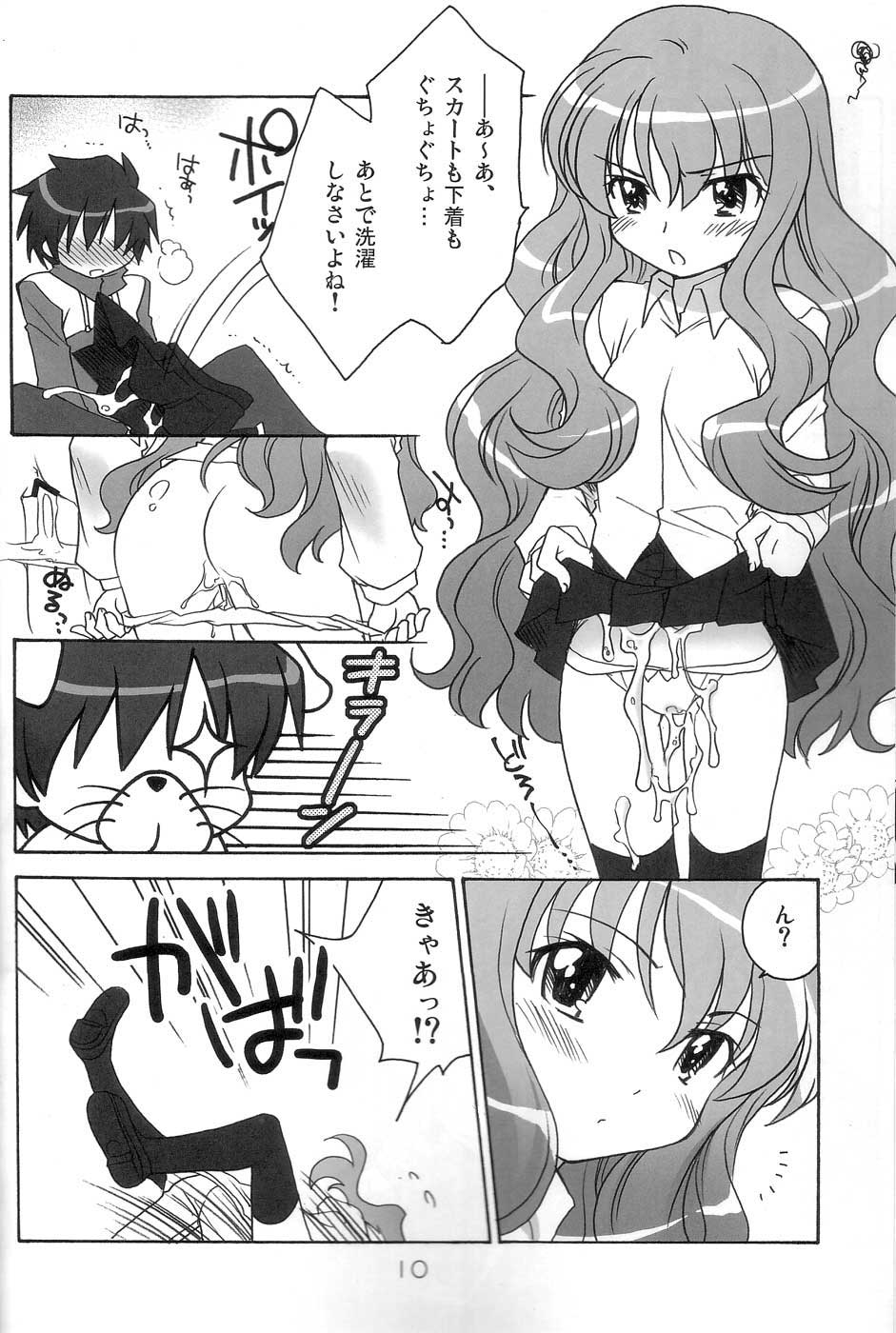 (C72) [Purin Yokochou (Ouka Sushi)] ZERO ZERO ZERO!! (Zero no Tsukaima) page 9 full