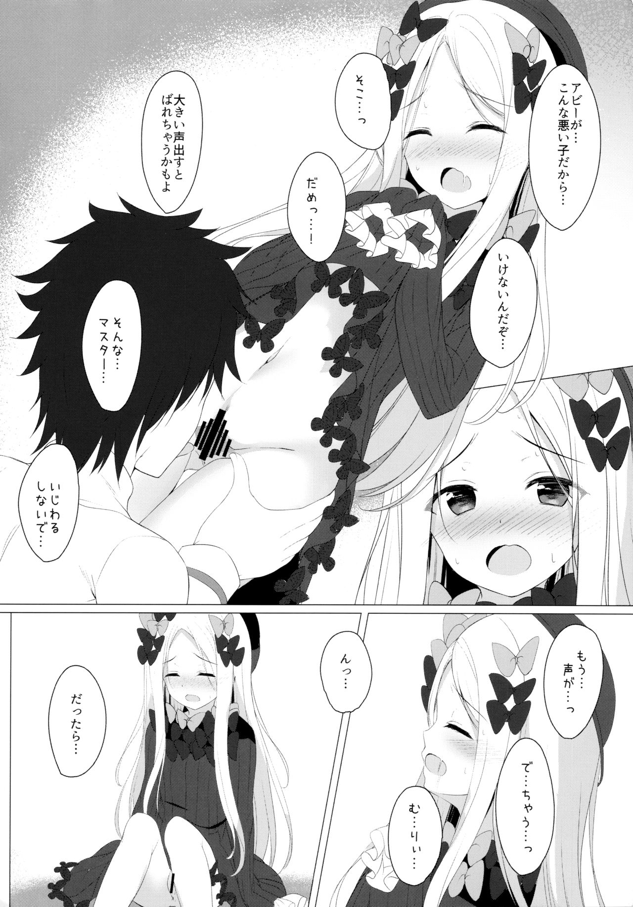 (COMIC1☆15) [Twilight Road (Tomo)] Ikenai Kizuna no Kizukikata (Fate/Grand Order) page 10 full