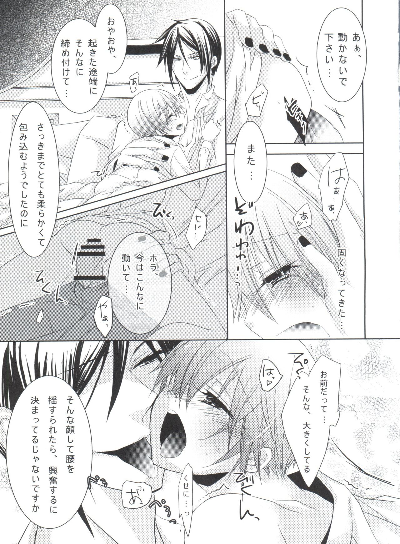 (C80) [Chocolate Macaron (Yoshizawa Vanilla)] Chimerique Blue (Black Butler) page 125 full